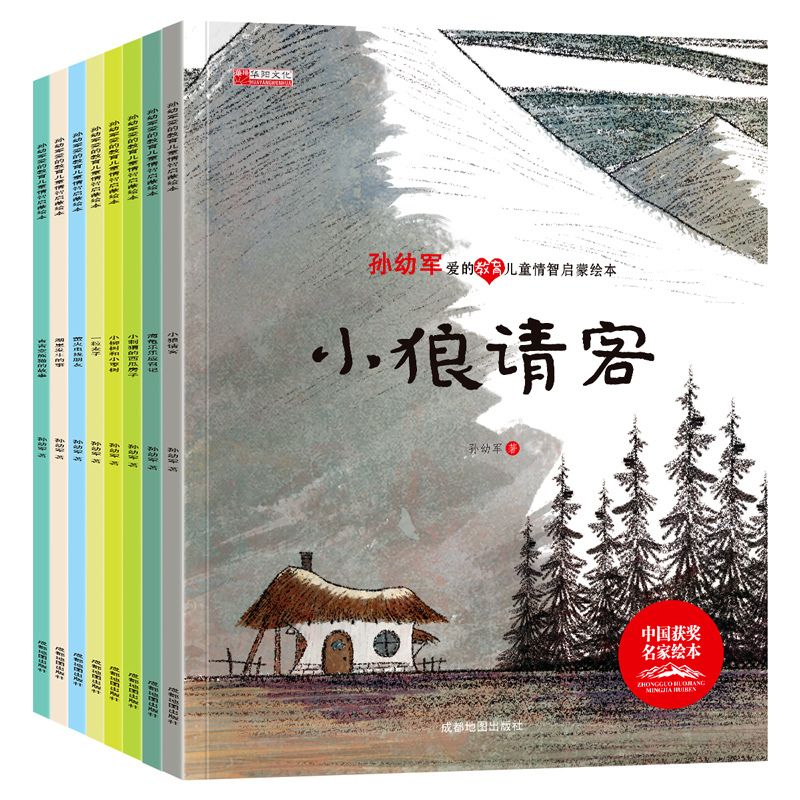中国获奖名家 孙幼军爱的教育儿童情商智商启蒙绘本《小狼请客》
