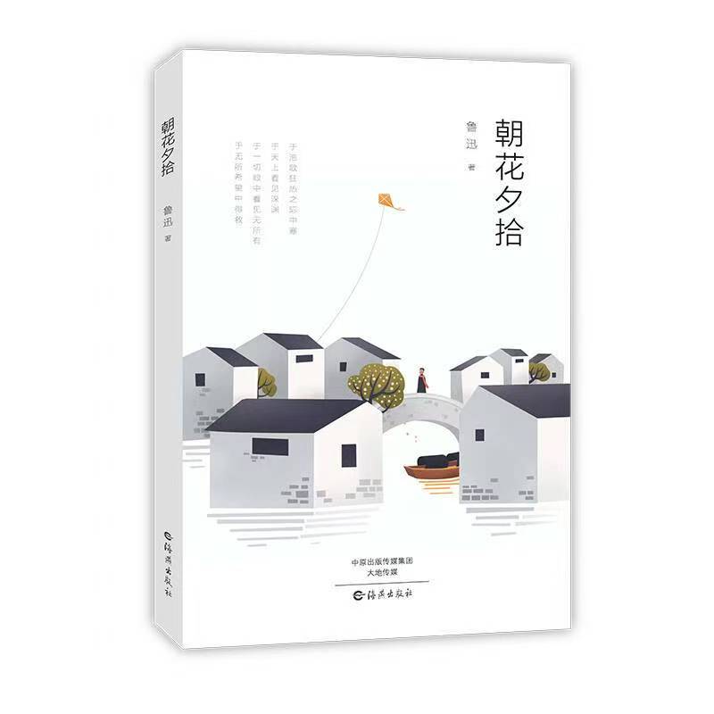 中小学名著-朝花夕拾