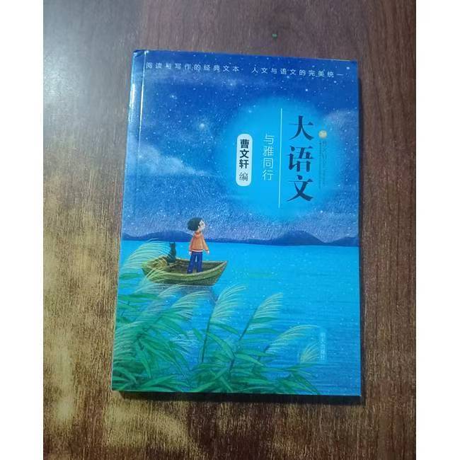 大语文 与雅同行