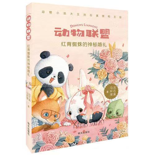 （获奖）动物联盟—红背蜘蛛的神秘婚礼
