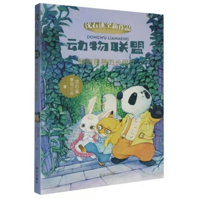 （获奖）动物联盟—猴面包巷的长明灯