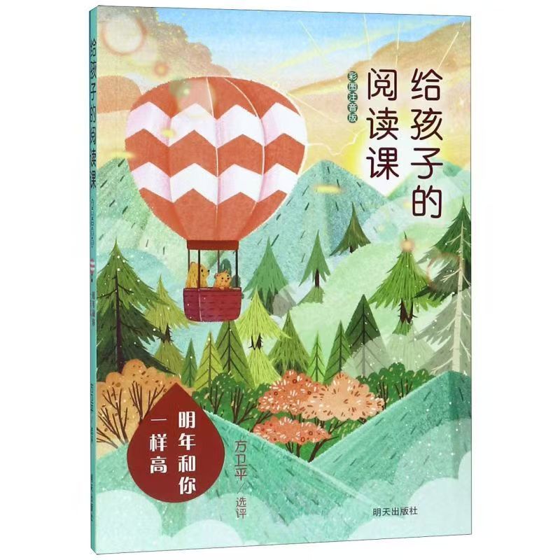 （获奖）给孩子的阅读课：明年和你一样高