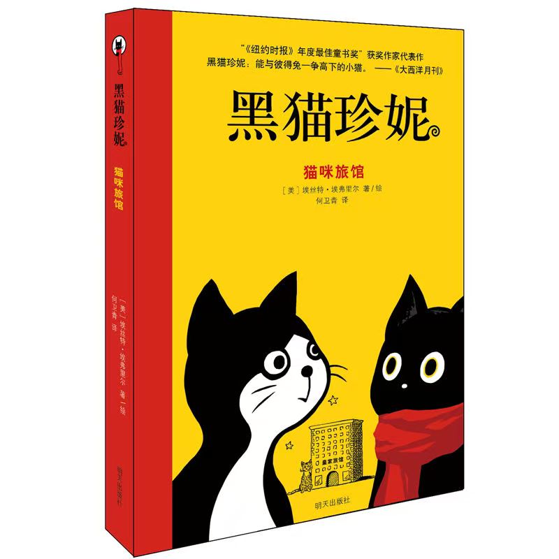 黑猫珍妮—猫咪旅馆