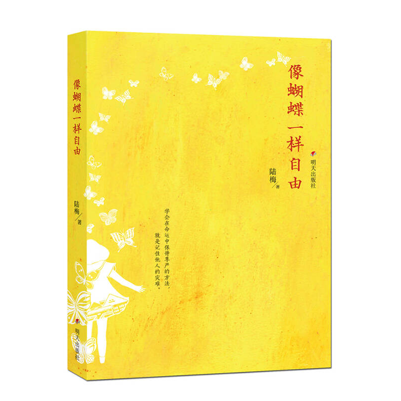 小学生课外阅读书-像蝴蝶一样自由