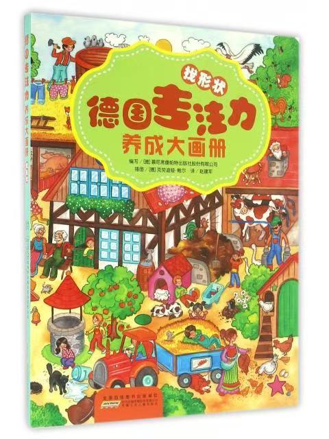 德国专注力系列-找形状