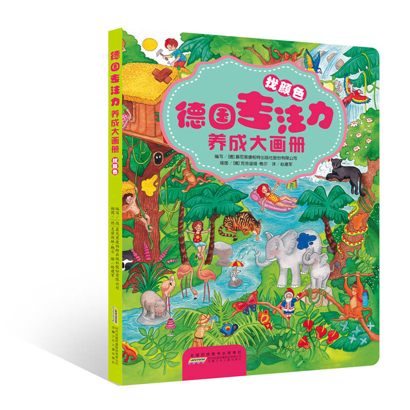 德国专注力系列-找颜色