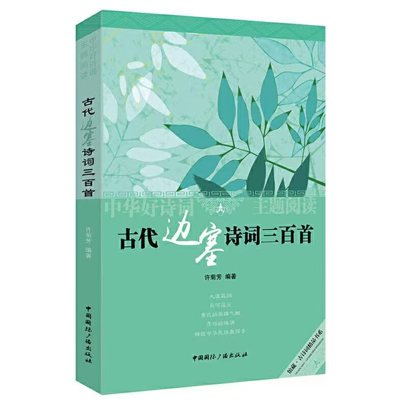 古代边塞诗词三百首