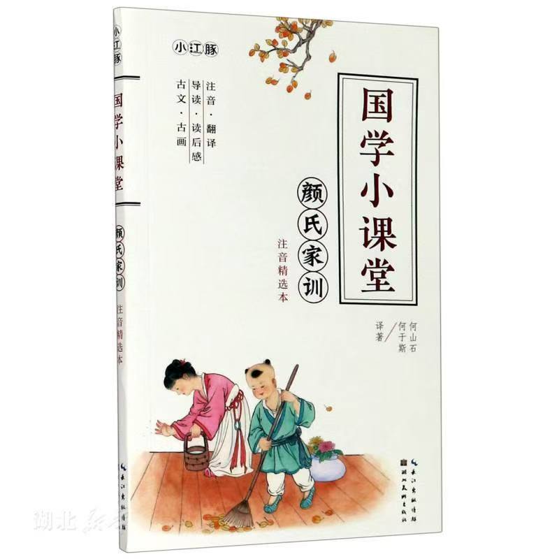 国学小课堂.颜氏家训
