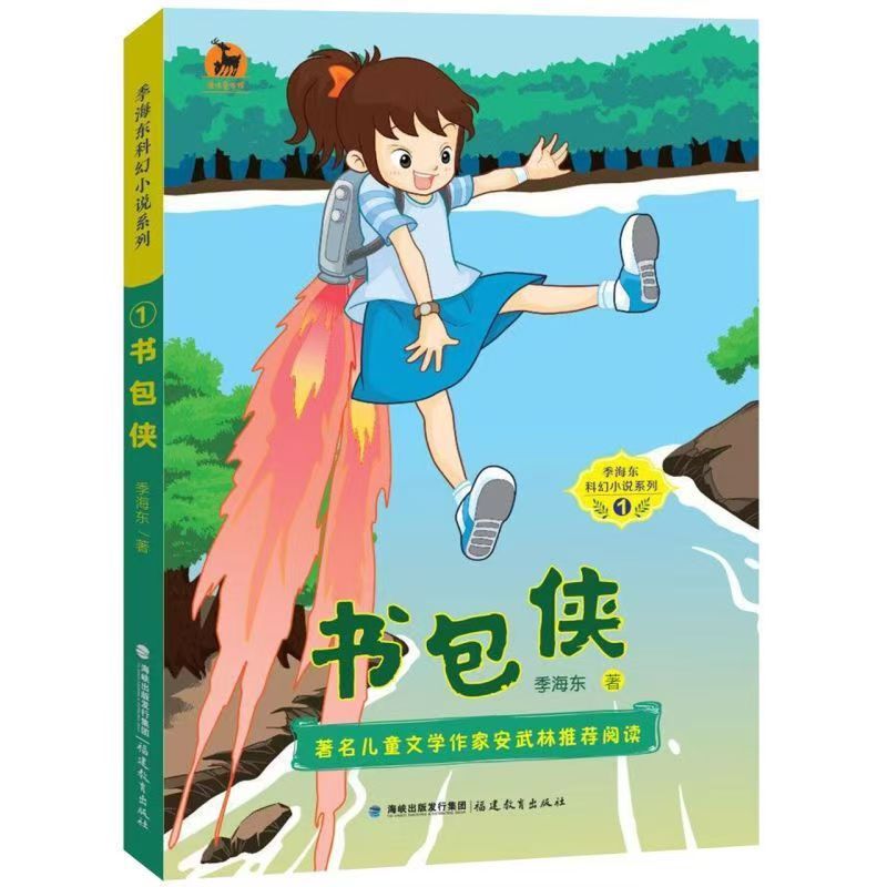 季海东科幻小说系列--书包侠