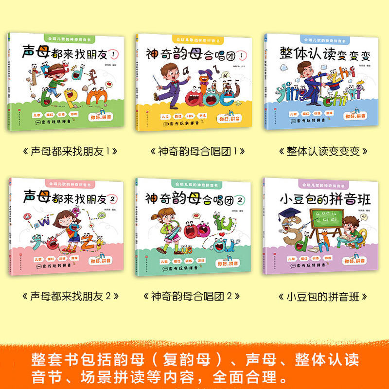 你好，拼音